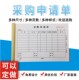 采购申请单多多请购单物料申购单二联三联无碳复写购物单10本 包邮