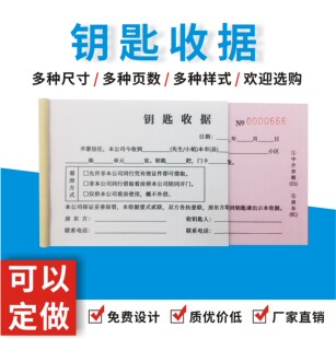 钥匙收据看房确认书金房屋中介租赁合同定做诚意房源信息登记表订
