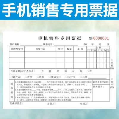 手机销售票据定做维修电器