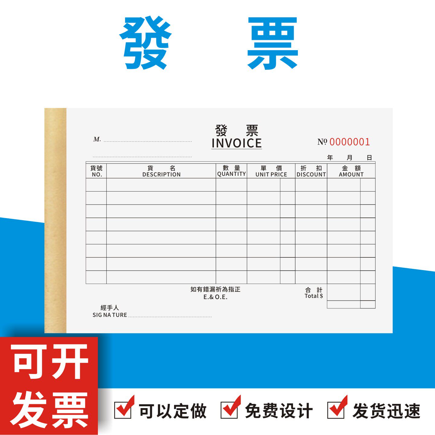 發票香港澳门物品销售手写明细表