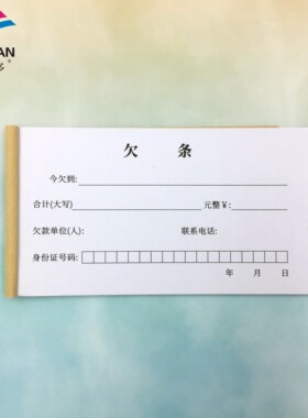 欠条单多多一联借款本民间个人正规讨债法律效应私人催款通用收据