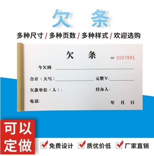 借条单多多个人欠条本正规借款单借条本欠款单据二联讨债欠条法律