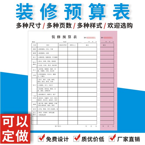装修预算表定制装修二联