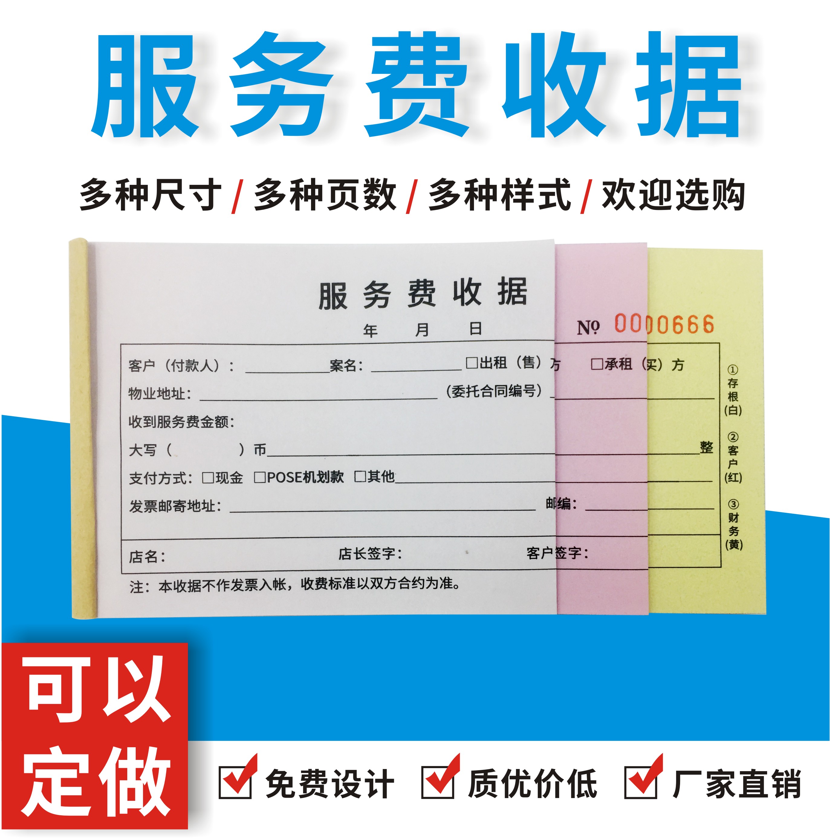 服务费收据房屋出售出租委托书物品交接清单佣金确认单权证收条 文具电教/文化用品/商务用品 单据/收据 原图主图