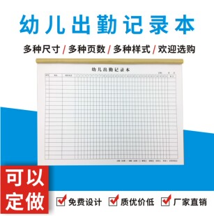 幼儿园出勤记录本听课园务日志用药委托书登记定做学校缺课单多多