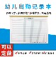 幼儿园出勤记录本听课园务日志用药委托书登记定做学校缺课单多多