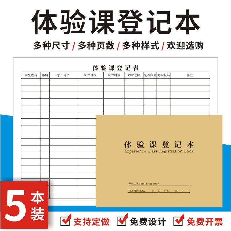 体验课登记本培训班课时登记表钢琴课时登记表记录本时培训机构课