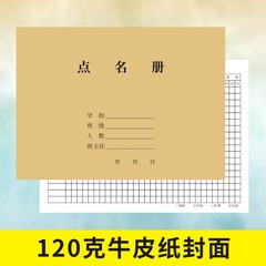 点名册定做培训班幼儿园老师小学教师学生签到本点名簿单位考勤表