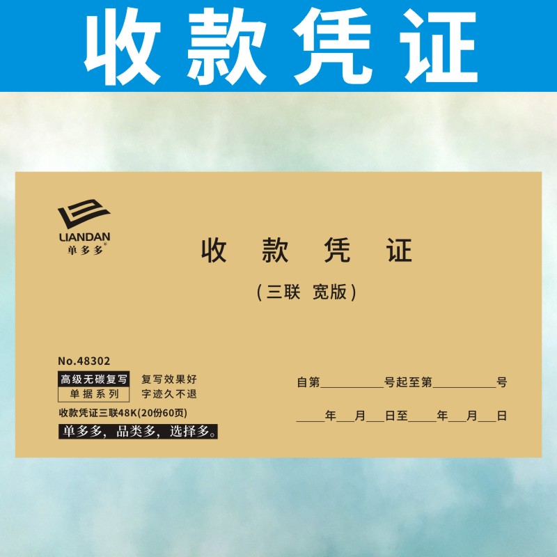 收款凭证定做报销单借据申请单现金付款借款单本转账凭证订制财务