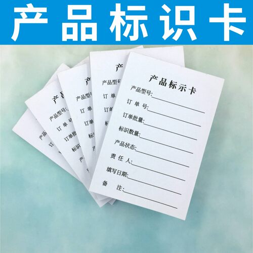 产品标示卡物料标识卡
