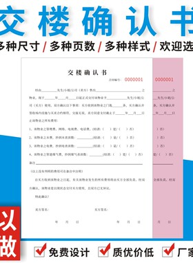 房屋中介单据房屋中介单多多