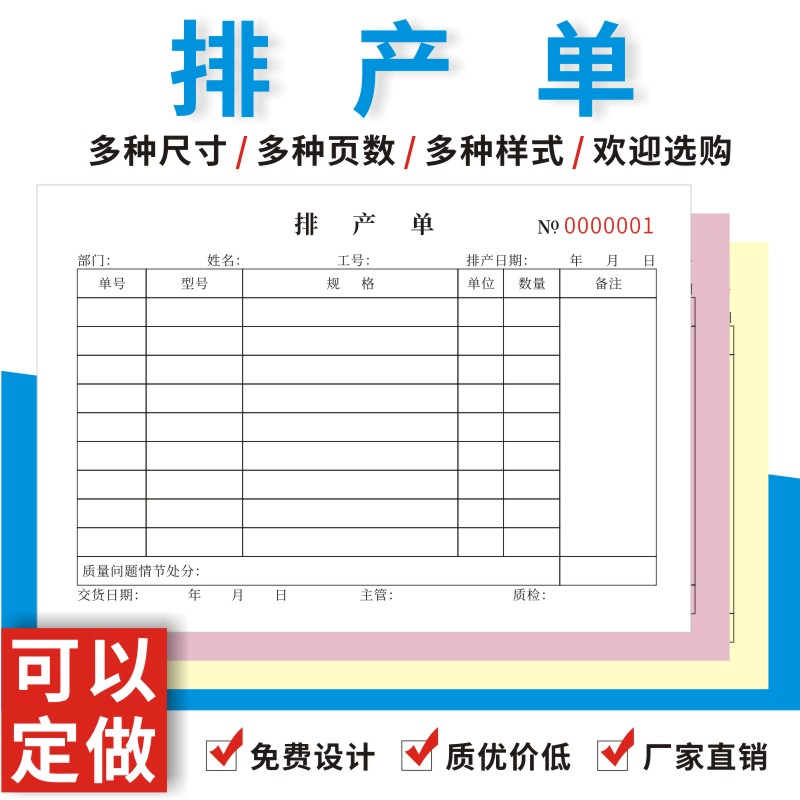 排产单二三联工厂车间生产