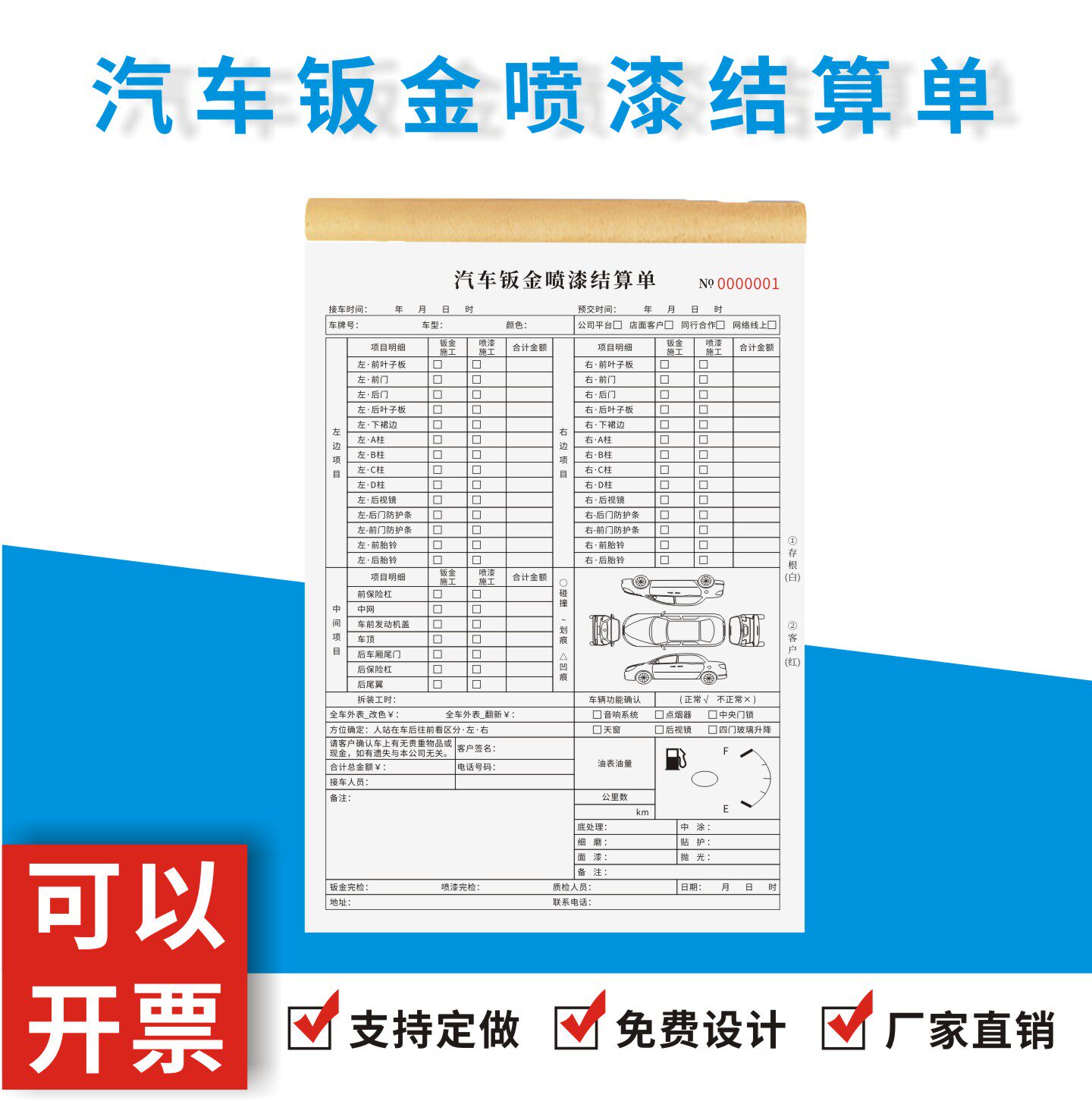 汽车钣金喷漆结算单定制订做无碳复写两联三联维修汽车美容服务单