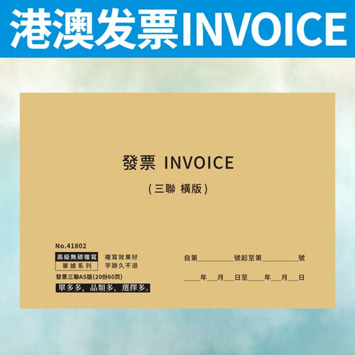 香港澳门收据invoice通用票据