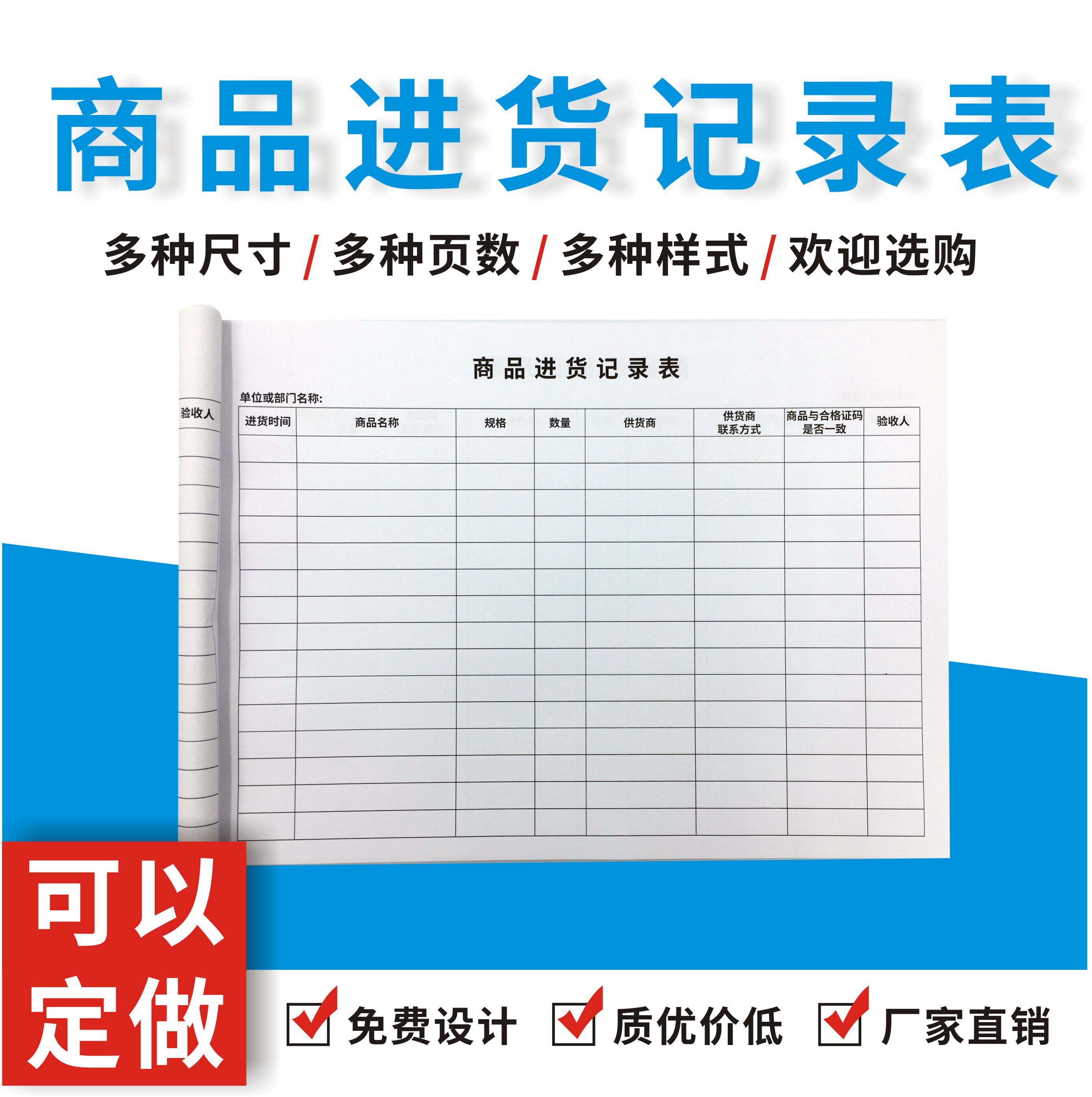 商品进货记录本店铺进出货明细营业手帐出入库登记表仓库记账本