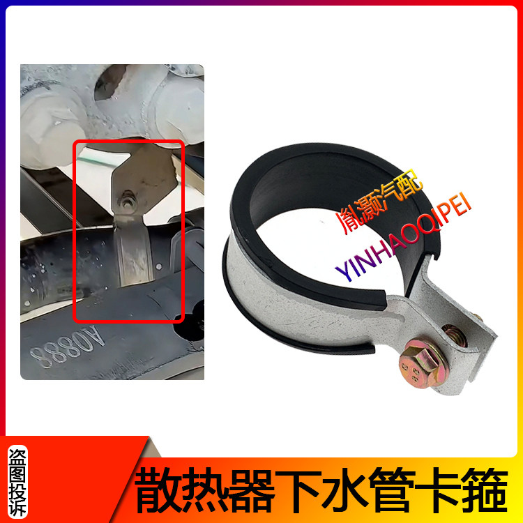 适配欧曼GTL水箱下水管卡箍EST散热器下水管固定卡子卡扣卡箍配件