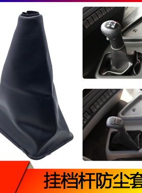 适配东风天龙挂档杆防尘套/KC大力神驾驶室换挡杆档把防尘罩配件