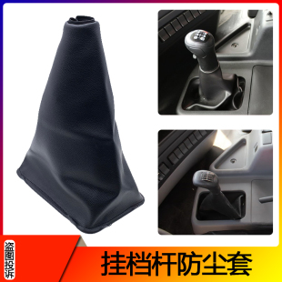 KC大力神驾驶室换挡杆档把防尘罩配件 适配东风天龙挂档杆防尘套