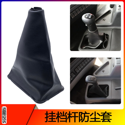 适配天龙挂档杆防尘套