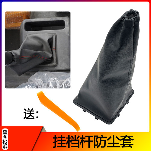 适配德龙L3000挂档杆防尘套陕汽德龙L3000换挡杆档把档杆防尘罩