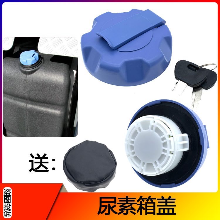 适配沃尔沃卡车尿素箱盖FM420/FM440工程车挂车尿素盖尿素桶盖子