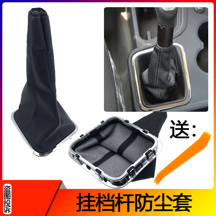适配陕汽德龙新M3000档杆防尘套