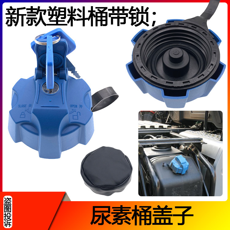 适配解放J6P尿素箱盖解放JH6/J6塑料桶尿素盖天V悍V尿素桶盖子