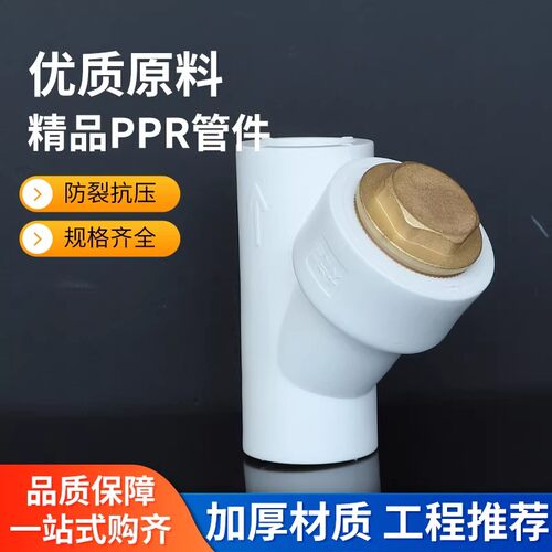 PPR热熔大流量Y型过滤器