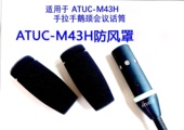 适用铁三角M43HM58H手拉手会议鹅颈有线麦克风话筒防风罩海绵套