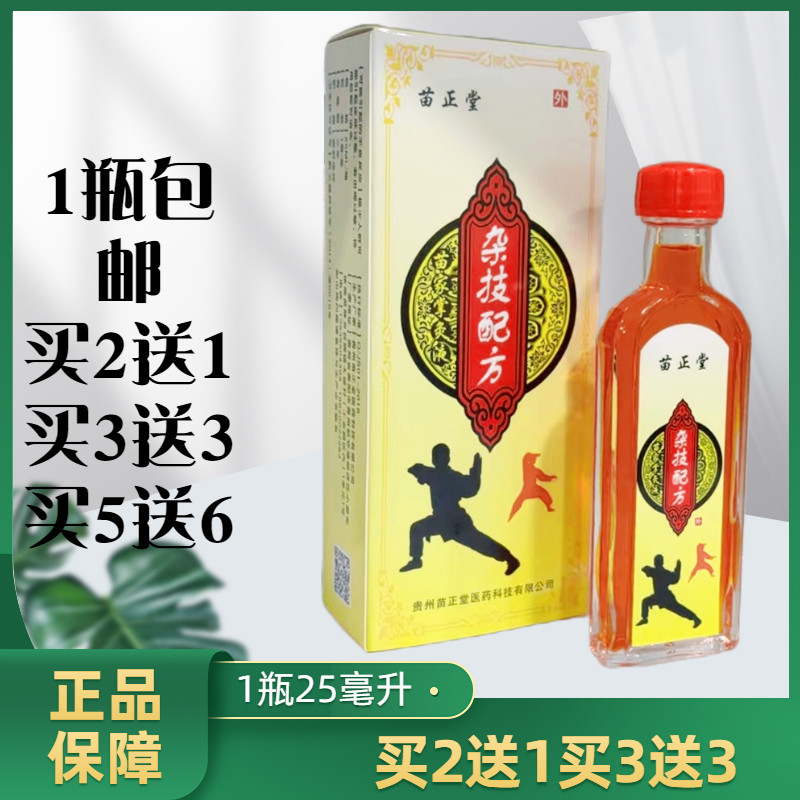 苗正堂杂技配方苗家掌灸液舒缓颈椎肩周腰椎关节成人按摩通络理疗