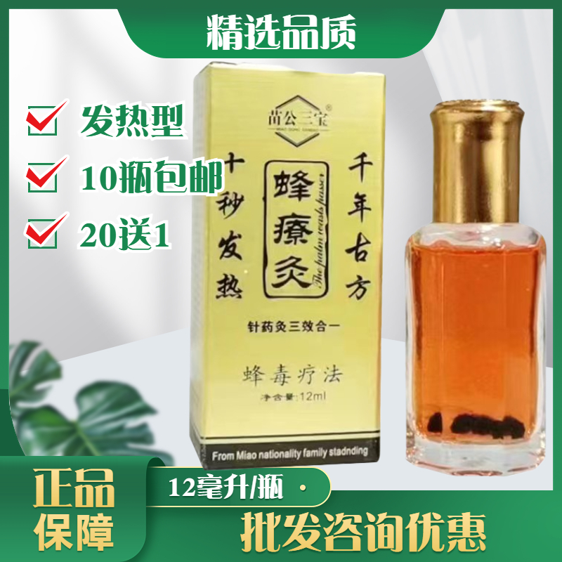 蜂王精油12成人掌灸按摩颈肩腰腿