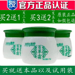 官方正品火车上卖的百草霜泰国百草霜微妙成人蚊虫叮咬湿痒百草膏