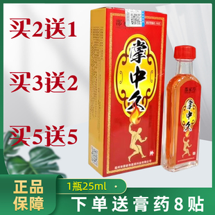 邵家传掌中久亳州传承颈肩腰腿关节掌灸通居家成人按摩护理液2送1