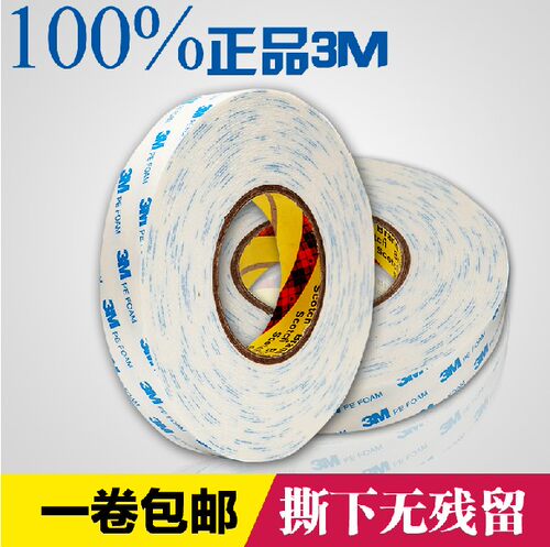 3m可粘轨道木柜子护钢泡沫胶带