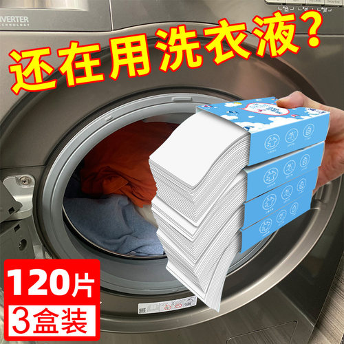 洗衣片无荧光剂纳米浓缩强力去污泡泡纸液旅行神器固体内衣香水味
