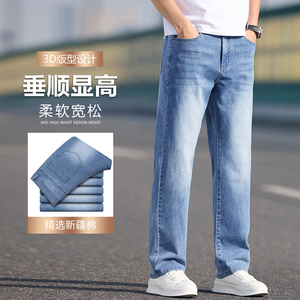 百搭牛仔裤男薄春夏棉弹高端宽松柔软垂顺直筒显瘦裤子K2516-P50图片