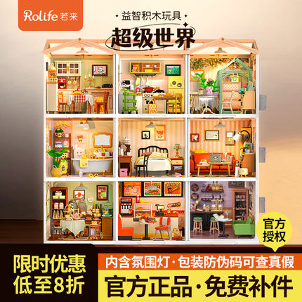 若来超级世界diy小屋儿童积木拼装手工玩具生日创意礼物送女友