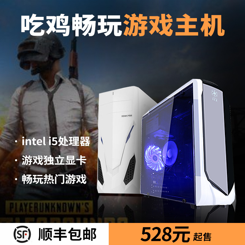 二手台式组装电脑主机i3 i5 i7四核独显网吧美工 游戏diy吃鸡lol