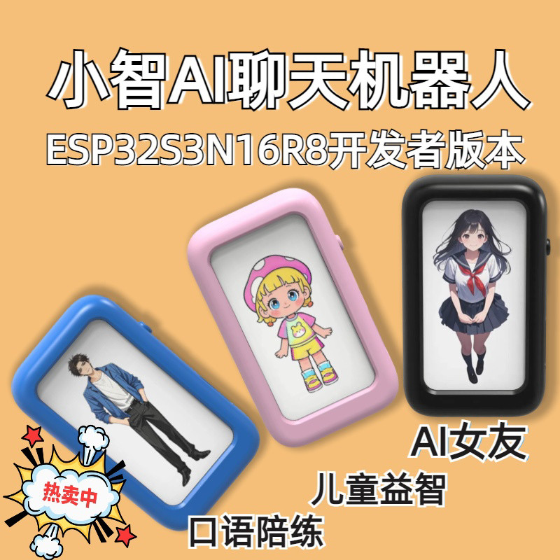 小智AI开发者版本虾哥推荐人工智能AI机器人ESP32S3开发板