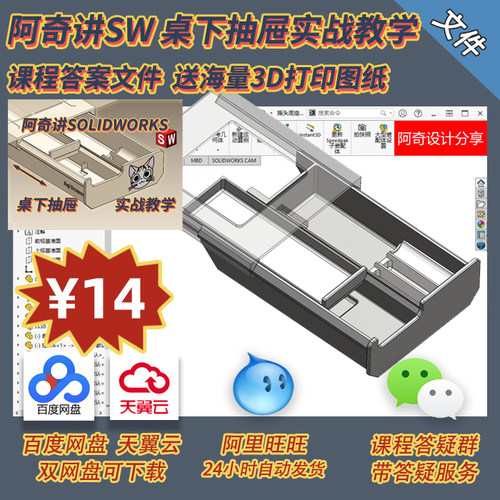 【答疑】阿奇讲SW 桌下抽屉实战课程 答案文件