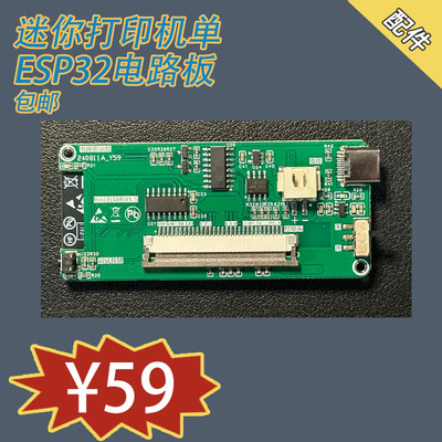 小智 蓝牙打印机教程配套电路板 STM32 ESP32开发板套件