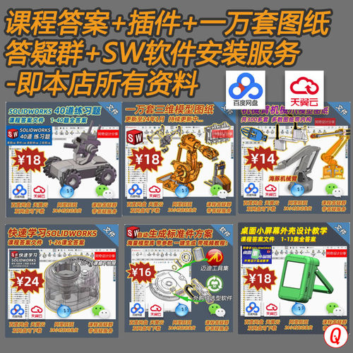 【答疑+软件安装】课程答案+插件+一万套图纸+答疑+软件安装服务