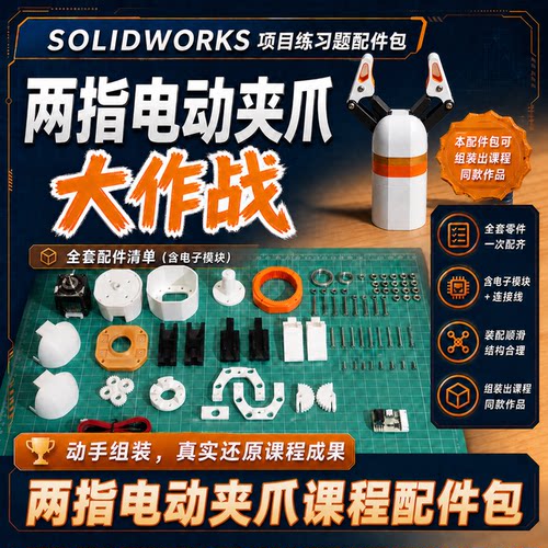 阿奇设计分享配件包夹爪