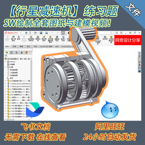 SW绘制【行星减速机】练习题  全套图纸与建模视频  带答疑群服务