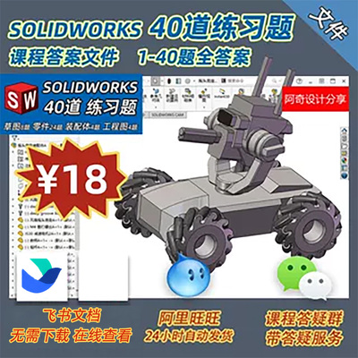 【答疑】阿奇SOLIDWORKS 40道练习题 答案图纸文件（非视频）