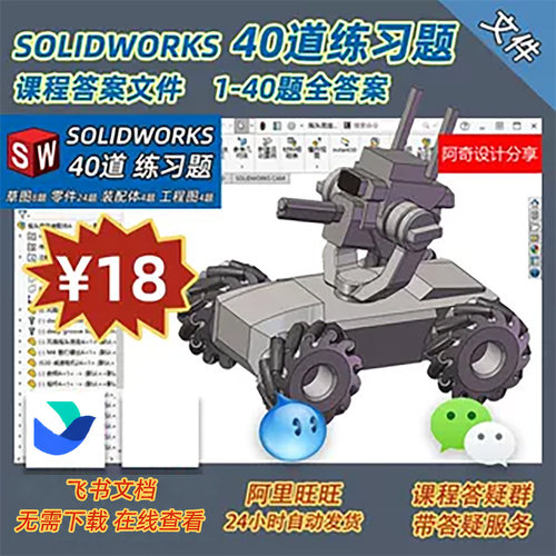 【答疑】阿奇SOLIDWORKS 40道练习题 答案图纸文件（非视频）