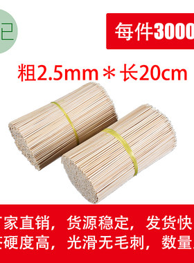 一次性竹签超细短竹签20cm*2.5mm串串香烧烤麻辣烫烤肠竹签子