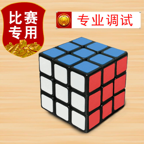 魔方三阶比赛模仿玩具智力扭计骰3阶顺滑益智儿童模方摩磨方扭曲 - 封面