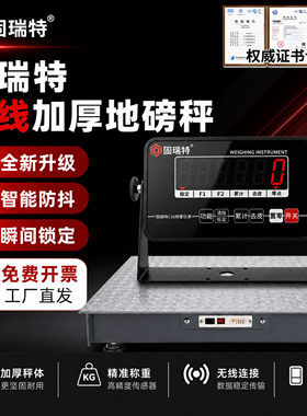 固瑞特无线地磅秤1-3吨称猪称牛电子地磅称物流工厂5吨畜牧秤2吨