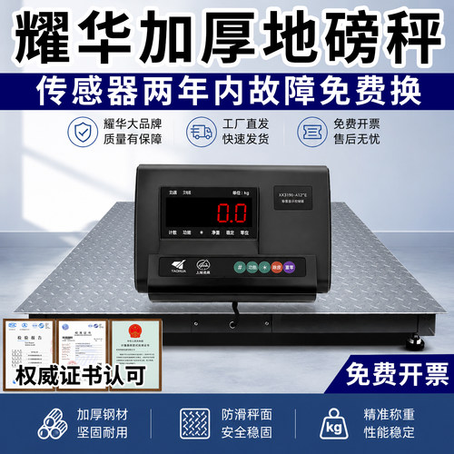 上海耀华电子地磅秤1-3吨工业地磅称5吨称猪牛羊平台秤物流电子秤